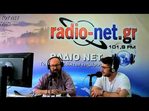 Ο Δημήτρης Τζούφλας στο ΡΑΔΙΟ-ΝΕΤ 101,9