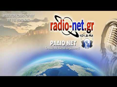 Ο Κώστας Μπασδέκης στο ΡΑΔΙΟ-ΝΕΤ 101,9