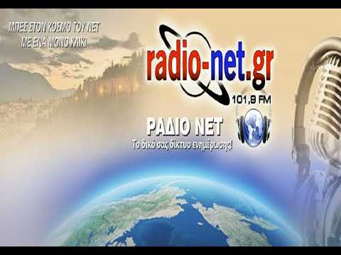 Ο Θανάσης Λουκόπουλος στο ΡΑΔΙΟ-ΝΕΤ 101,9