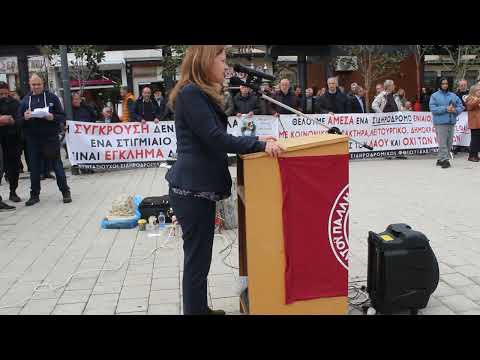 Γεωργία Ζαγγανά- Πρόεδρος ΕΛΜΕ Φθιώτιδας