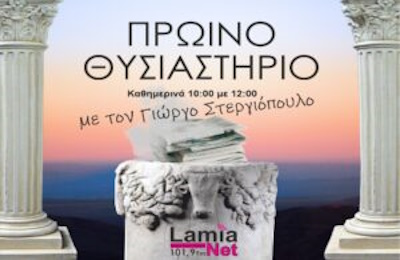 7/11/2025 Ο Γιάννης Σαρακιώτης στο ”Πρωινό Θυσιαστήριο” του Radio NET 101,9 με τον Γ. Στεργιόπουλο