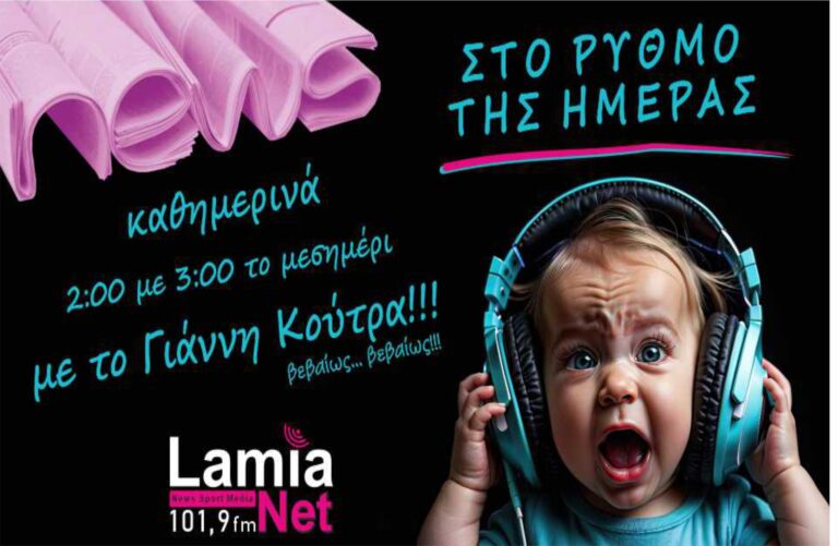 5.11.25 Ο ΝΙΚΟΣ ΓΟΥΛΟΠΟΥΛΟΣ ΣΤΟ ΡΥΘΜΟ ΤΗΣ ΜΕΡΑΣ